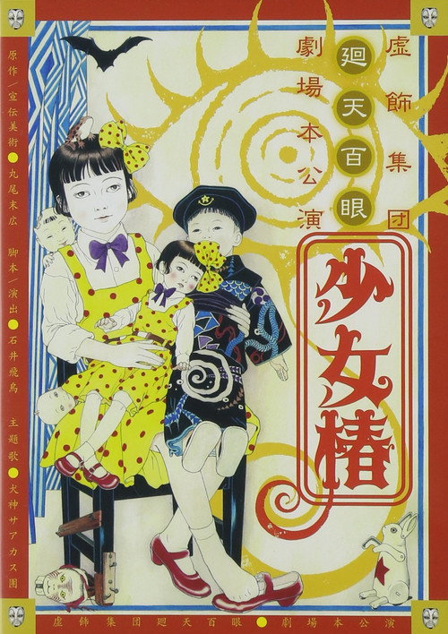 Movie poster for Shojo Tsubaki: Live (2013)