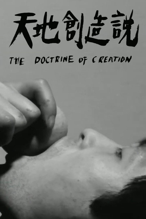 Movie poster for The Doctrine on Creation (1967)