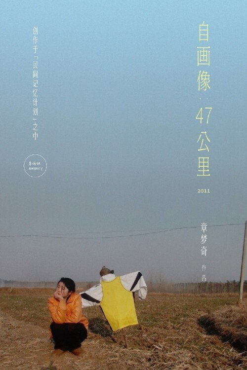 Movie poster for Self Portrait: At 47 Km (2011)
