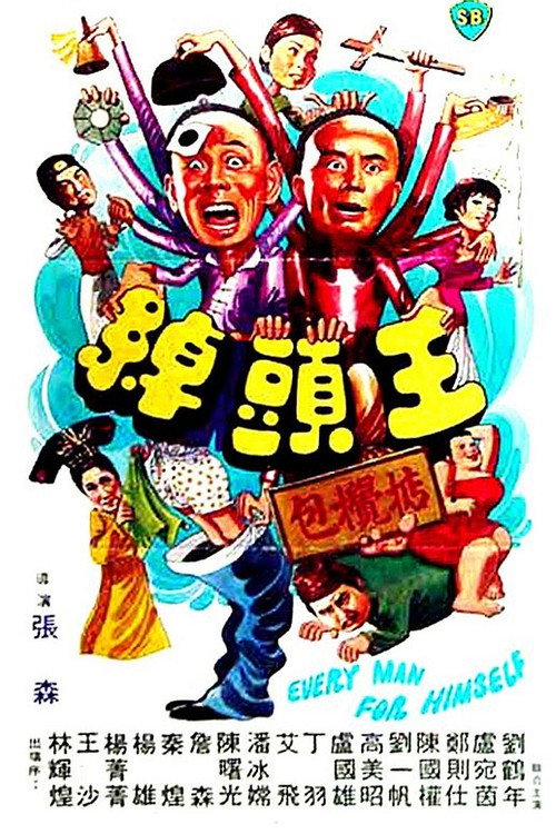Movie poster for Every Man for Himself (1980)