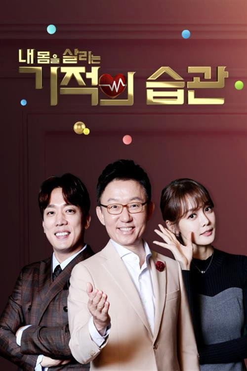 Series poster for 기적의 습관 (2019)