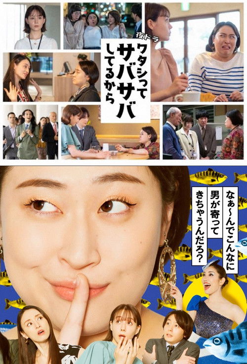 Watashitte Sabasaba Shiteru kara poster