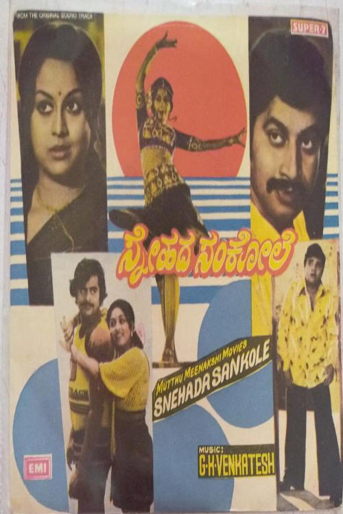 Movie poster for Snehada Sankole (1982)