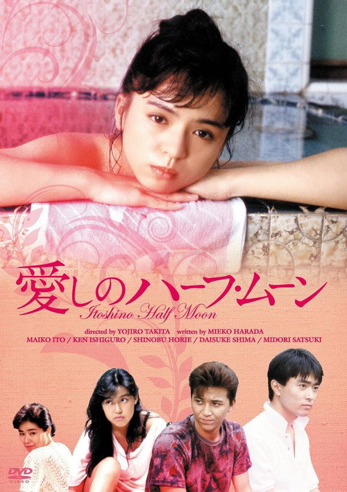 Movie poster for The Half Moon (1987)
