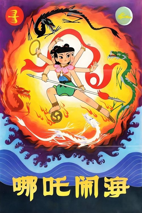 Movie poster for Nezha Conquers the Dragon King (1979)