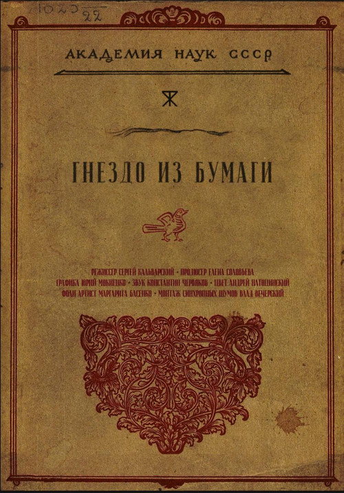 Movie poster for A Nest Made of Paper (2024)