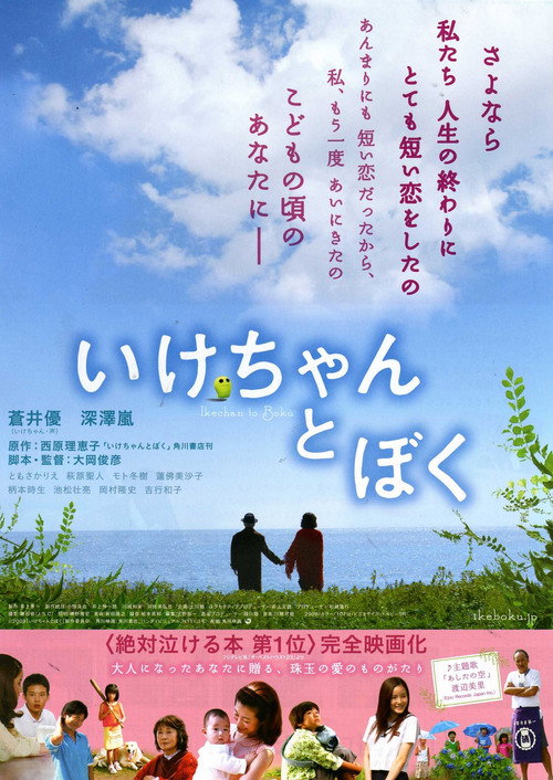 Movie poster for Good Bye, My Secret Friend (2009)