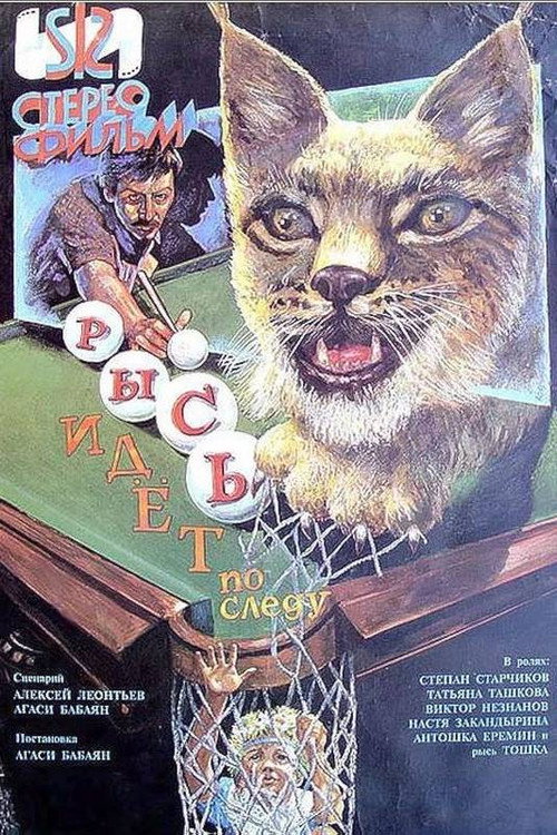 Movie poster for The Lynx Follows the Trail (1994)