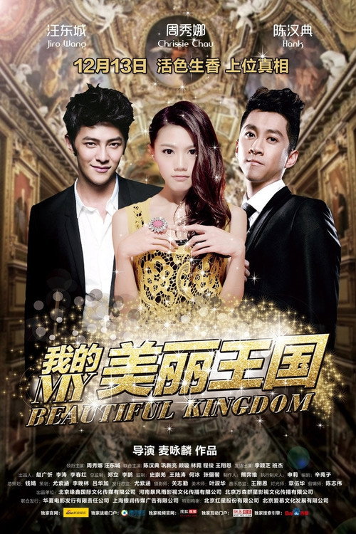 Movie poster for My Beautiful Kingdom (2013)