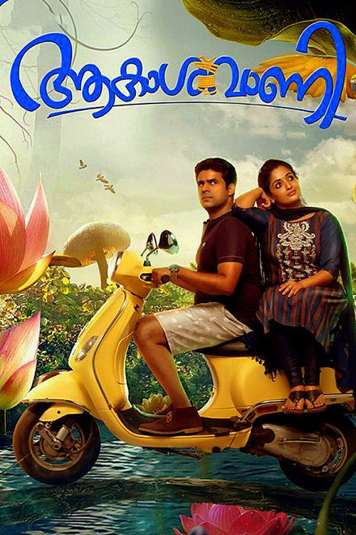 Movie poster for Akashvani (2016)