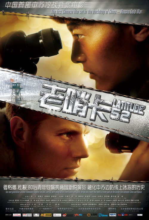 Movie poster for Latitude 52 (2014)