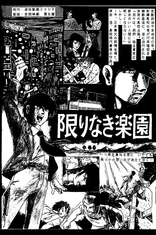 Movie poster for Limitless Paradise (1981)
