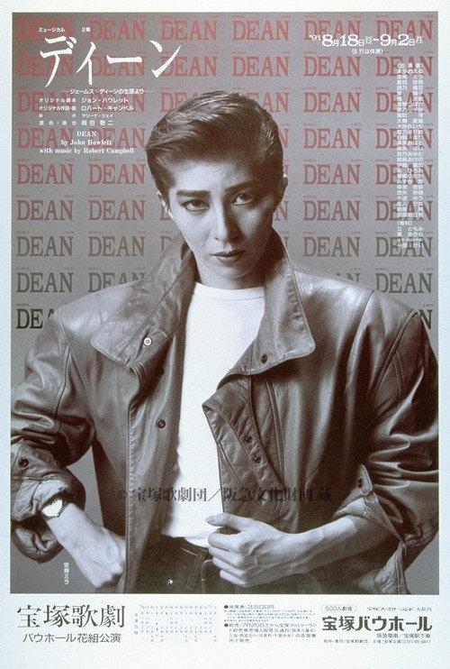 Movie poster for Dean (1991)