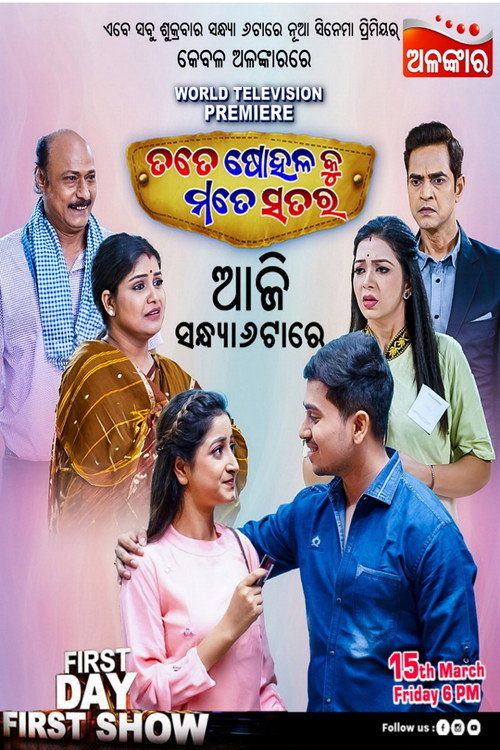 Movie poster for Tate Sohala Ku Mate Satara (2024)
