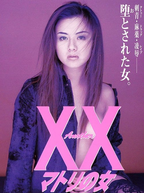 Movie poster for Another XX: Matori Woman (1998)