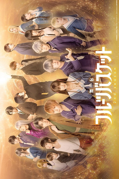 Movie poster for Fruits Basket: 2nd Season (2023)