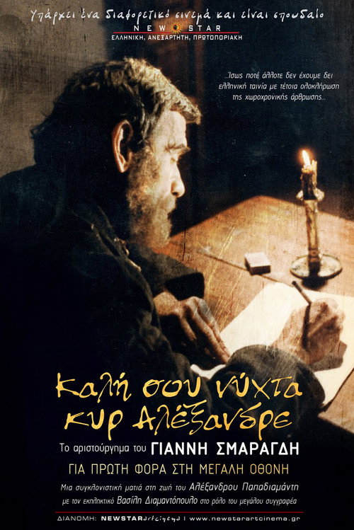 Movie poster for Καλή σου Νύχτα Κυρ-Αλέξανδρε (1981)