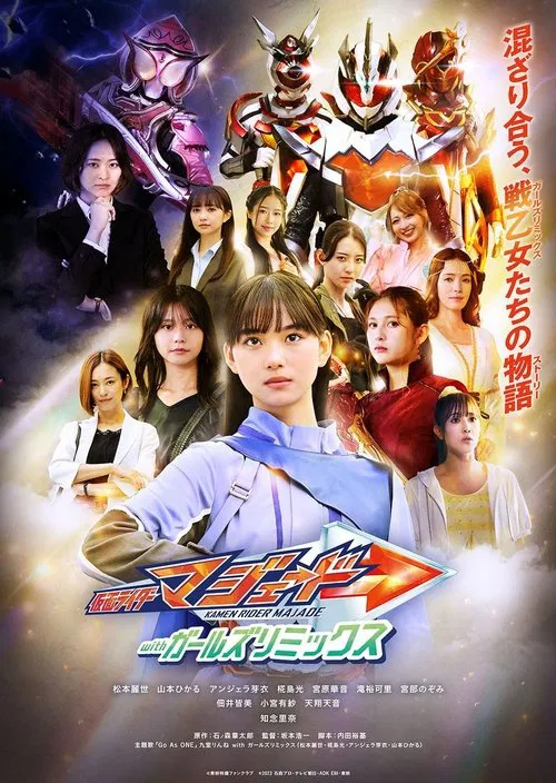 Movie poster for Kamen Rider Majade with Girls Remix (2025)
