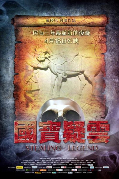 Movie poster for Stealing Legend (2014)