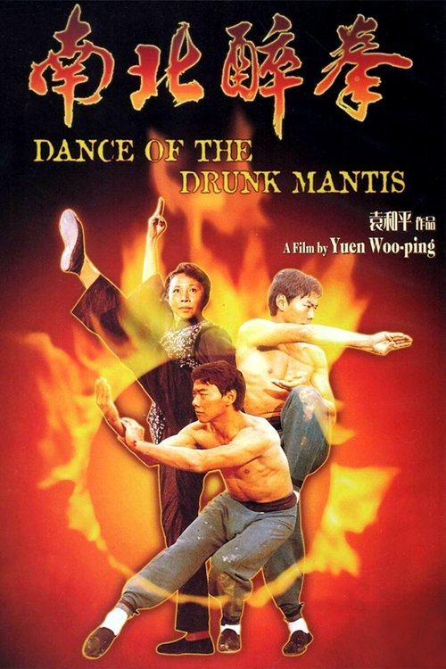 Movie poster for Dance of the Drunk Mantis (1979)