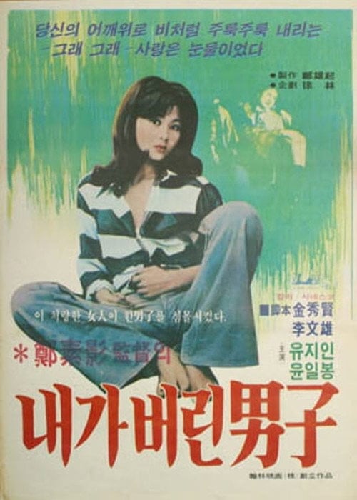 Movie poster for The Man I Left (1979)