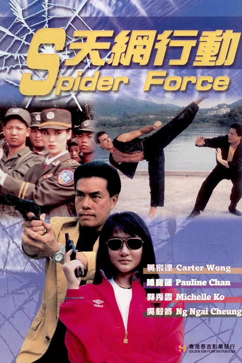 Movie poster for Spider Force (1992)
