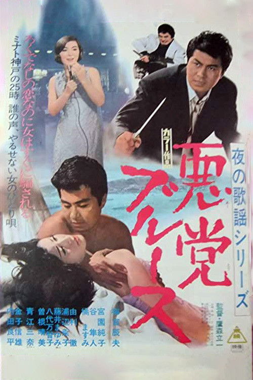 Movie poster for The Bad Guy Blues (1969)
