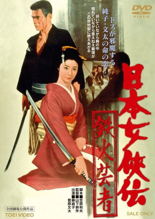 Movie poster for A Lively Geisha (1970)