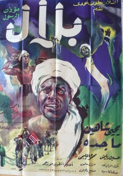 Movie poster for Belal Moa'zen Al-Rasool (1953)