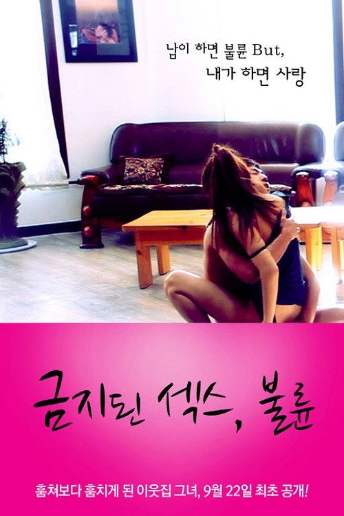 Movie poster for Forbidden Sex: Affair (2011)