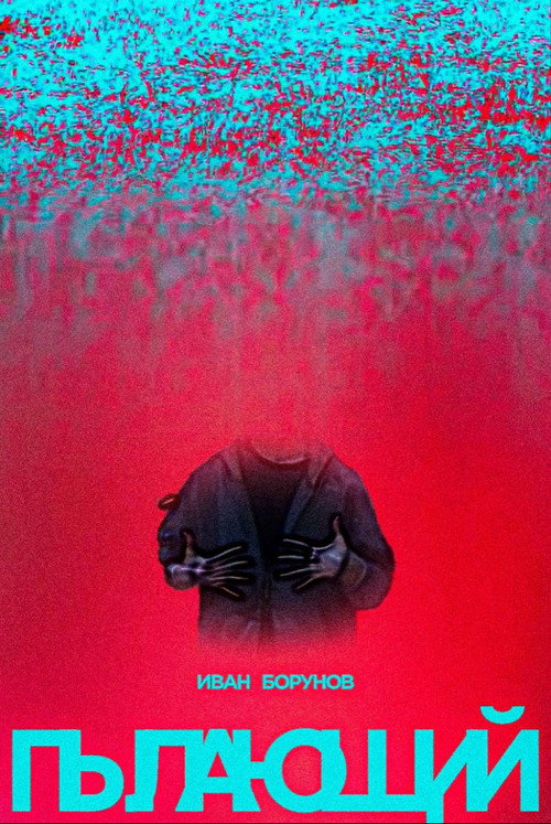 Movie poster for Burning (2024)