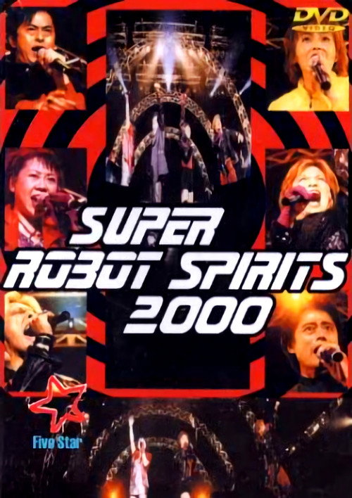 Movie poster for Super Robot Spirits 2000 -Spring Team- (2000)