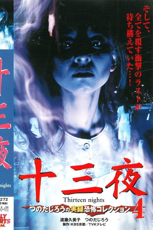 Movie poster for Thirteen Nights - Jiro Tsunoda's True Horror Collection 4 (2001)