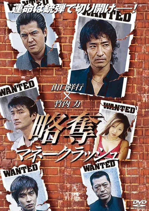 Movie poster for Angel's Tears: The Heist (2011)