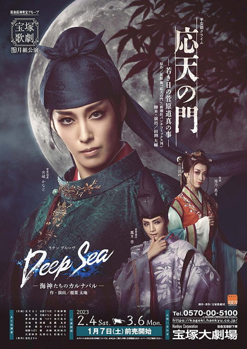 Movie poster for Ohten no Mon: The Tale of Young Sugawara no Michizane (2023)