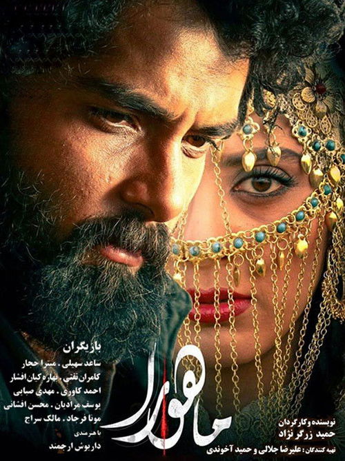 Movie poster for Mahoora (2018)