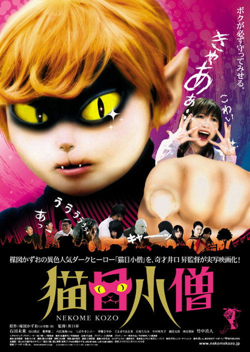 Movie poster for Cat-Eyed Boy (2006)