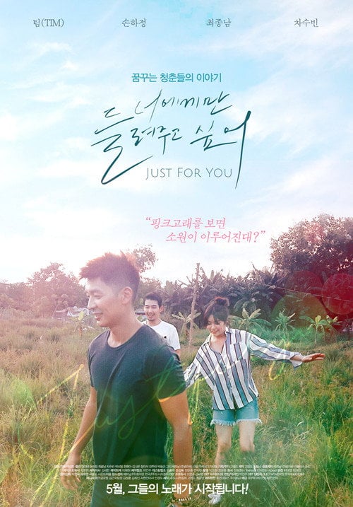 Movie poster for Just For You (2017)