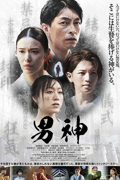 Movie poster for The Hungry God (2025)