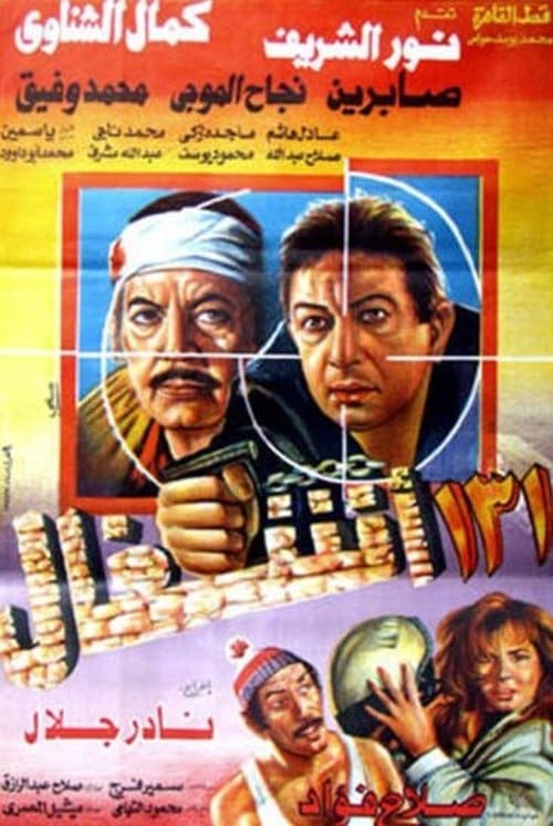 Movie poster for 131 Hard Works (1993)