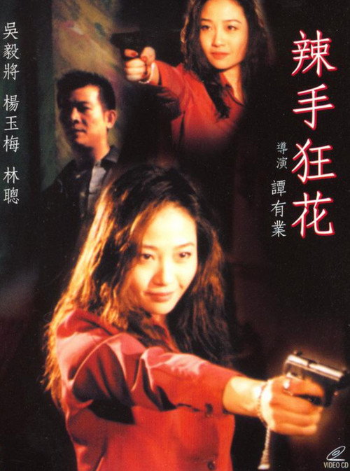 Movie poster for Killing Kisses (2000)
