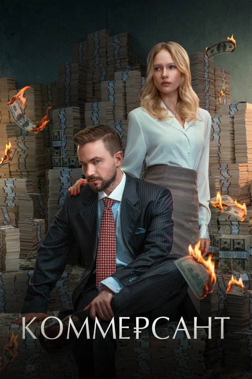 Movie poster for The Hustler (2026)