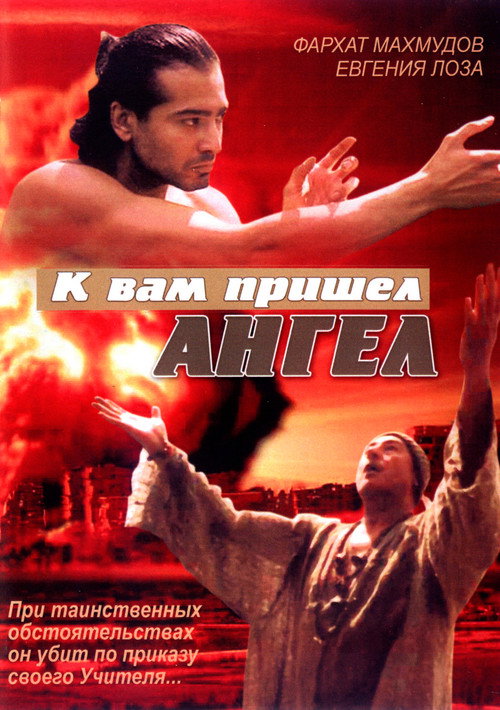 Movie poster for Angel Has Come to You (2004)