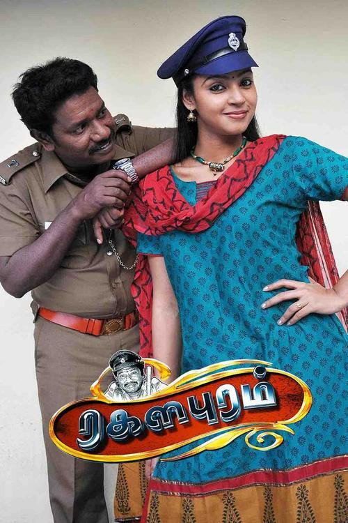 Movie poster for Ragalapuram (2013)