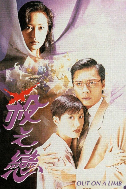 Movie poster for Out on a Limb (1994)