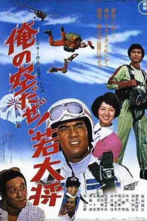 Movie poster for Get Your Sky, Young Guy (1970)