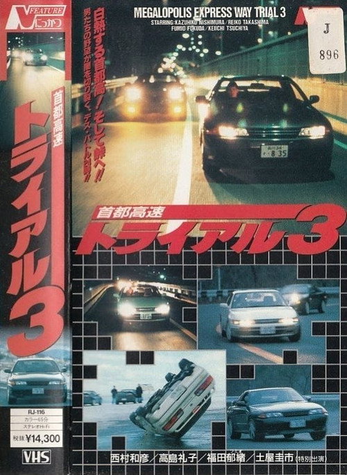 Movie poster for Freeway Speedway 3 (1991)