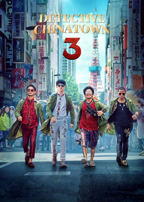 Movie poster for Detective Chinatown 3 (2021)