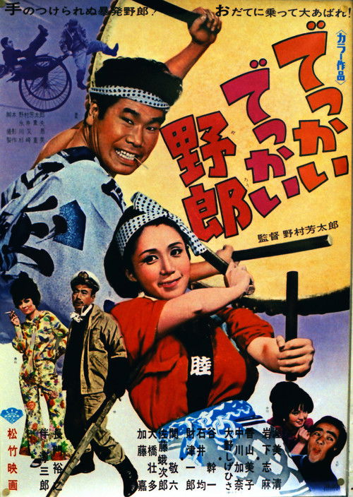 Movie poster for Big, Big Fellow (1969)