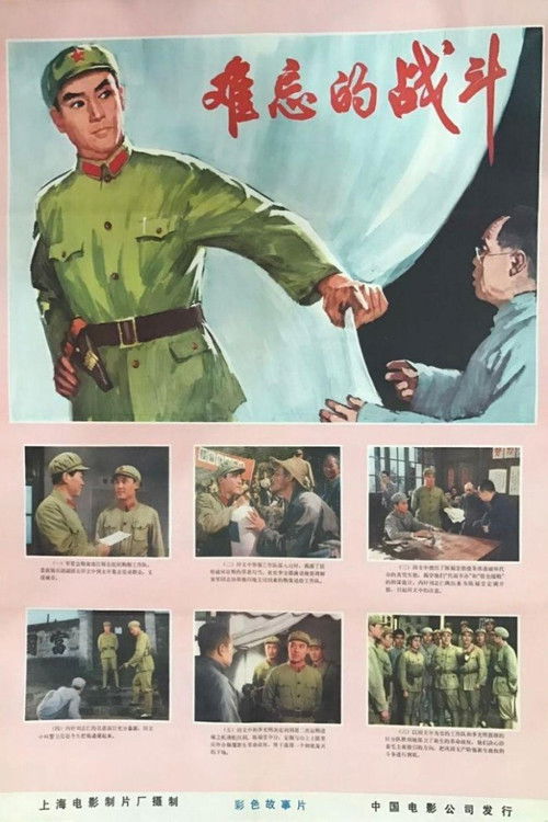 Movie poster for Unforgettable Battle (1975)
